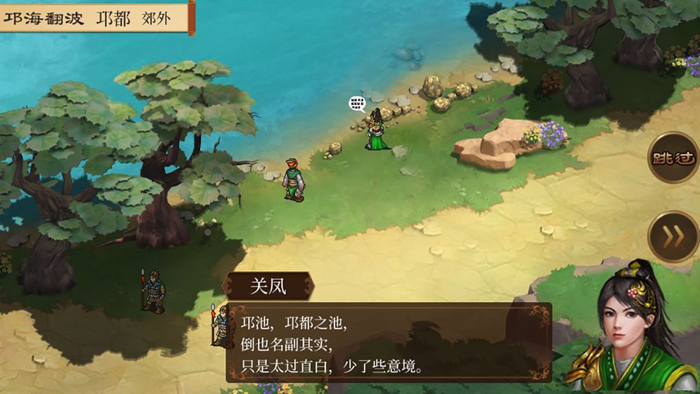 蜀漢傳臥龍篇 測試版