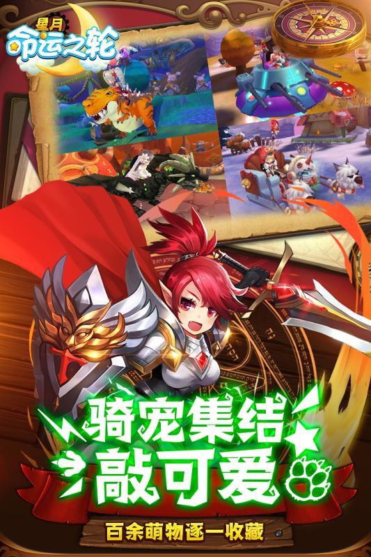 星月命运之轮 飞升版