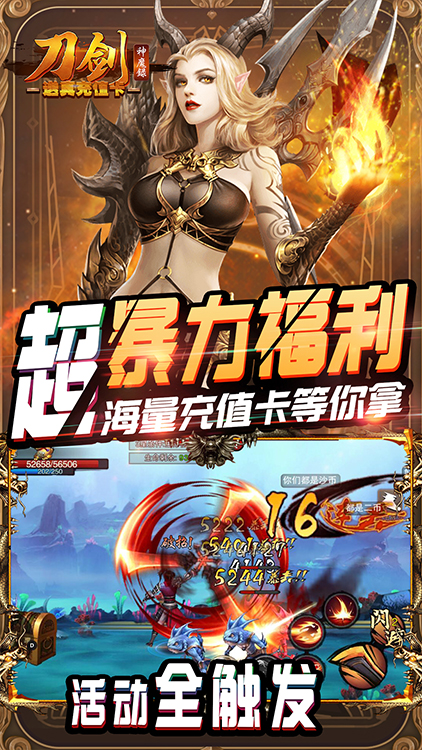 刀劍神魔錄（送真充值卡）BT版 狂玩版