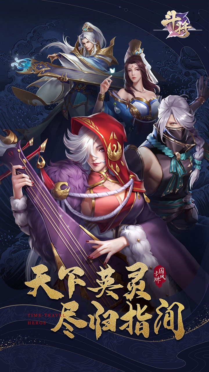 斗將（官方福利版） 果盤版