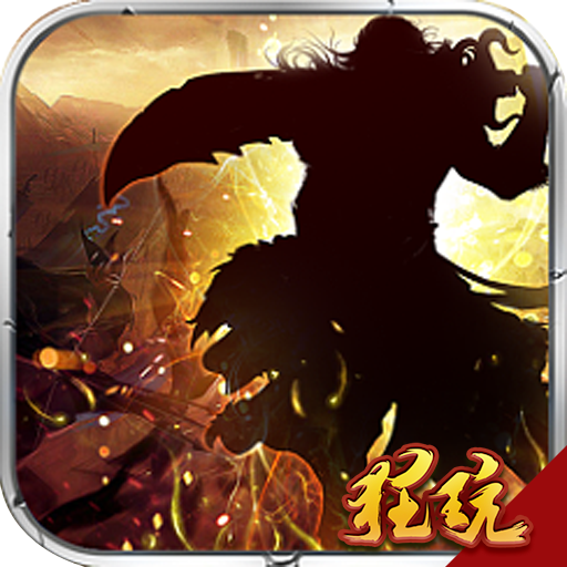 命運之刃手游 狂玩版