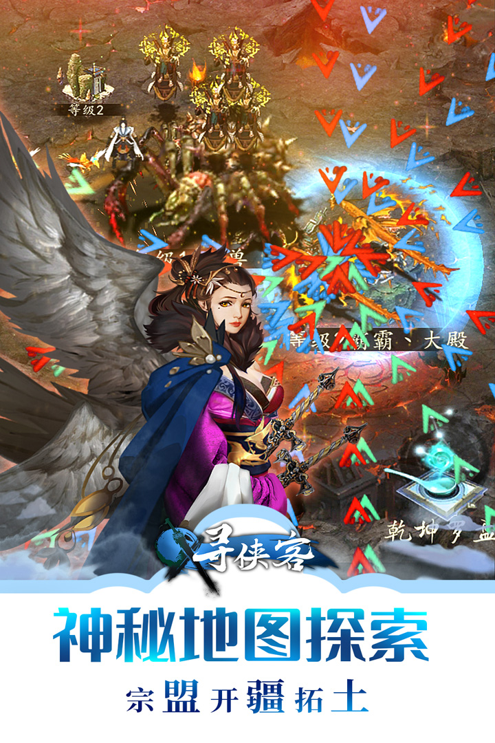 尋俠客 九游版