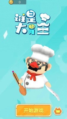 誰(shuí)是大胃王