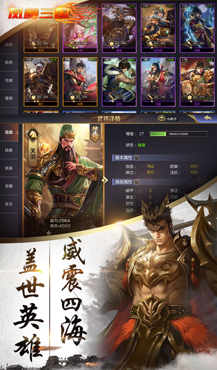 鳳舞三國(guó)（福利版） 果盤版