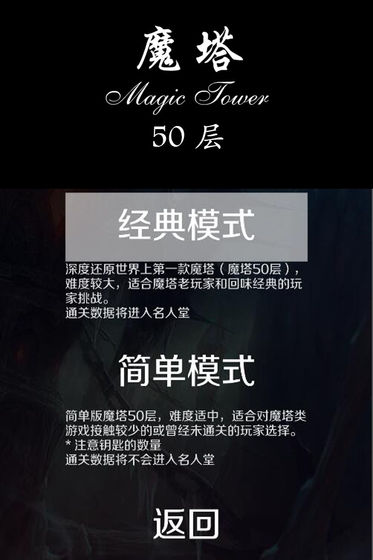 經(jīng)典魔塔50層 無限金幣版