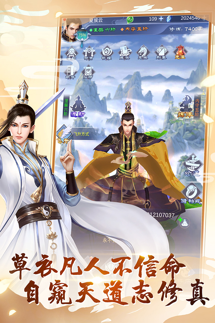 逆天紀 九游版