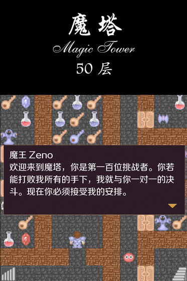 經(jīng)典魔塔50層 漢化版