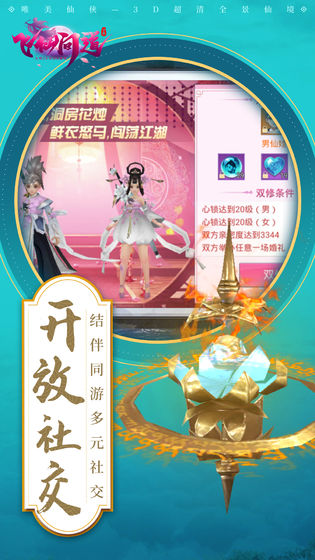 飛仙問道
