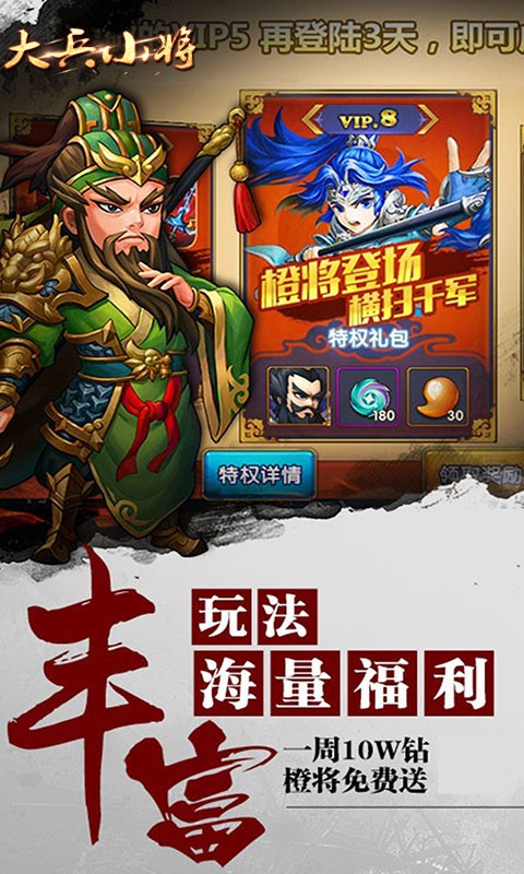 大兵小將 果盤版