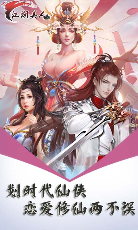 江湖美人 果盤版