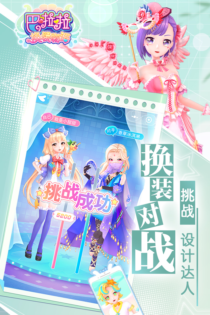 巴啦啦換裝物語 九游版