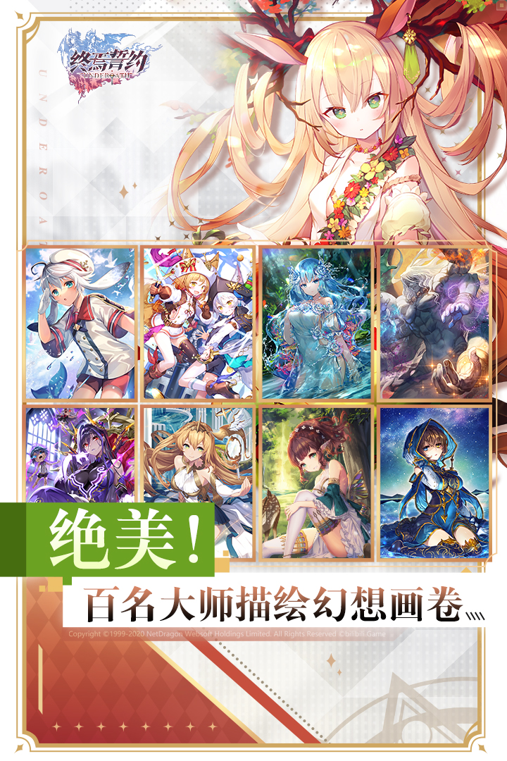 终焉誓约 九游版