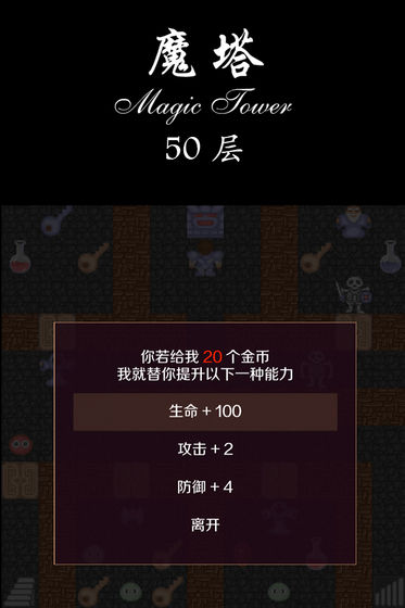 經(jīng)典魔塔50層 漢化版