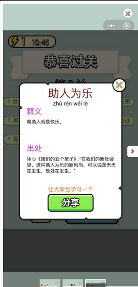 成語(yǔ)接龍帝