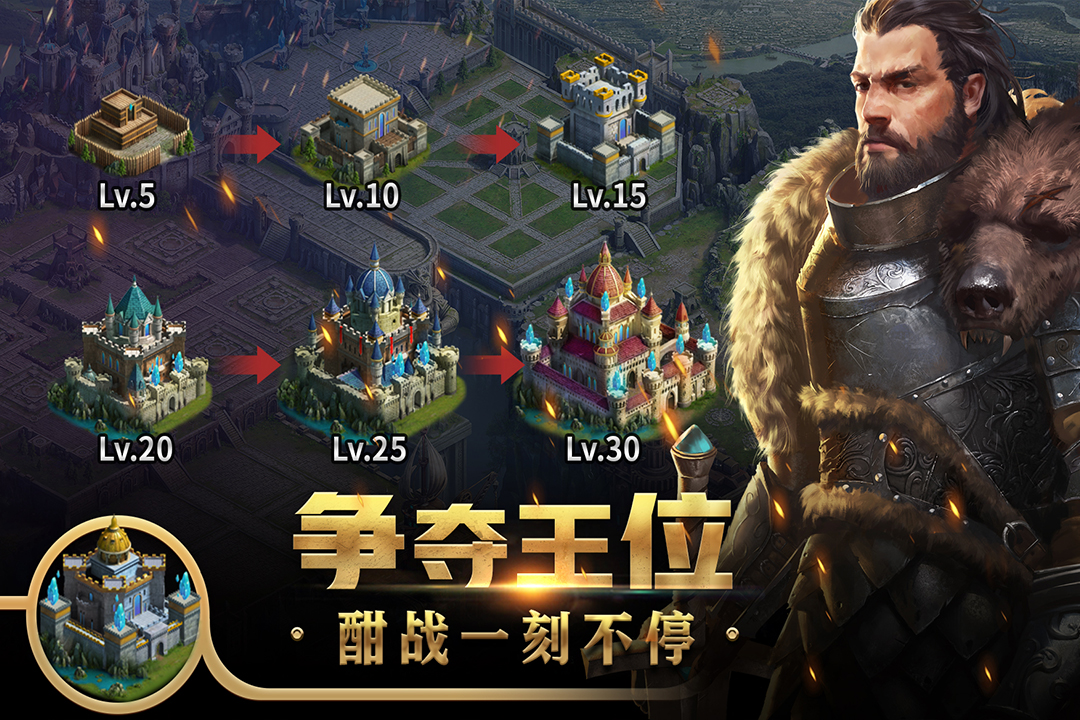 王權爭霸 九游版