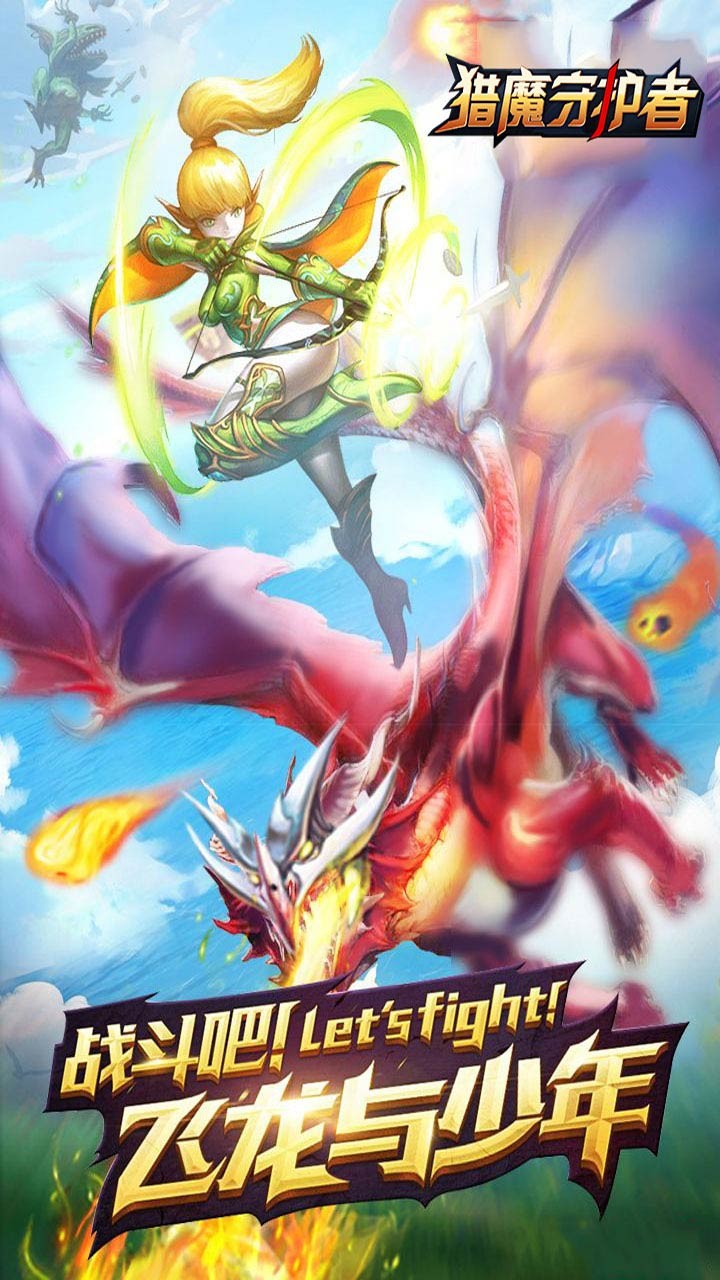 獵魔守護者  果盤版