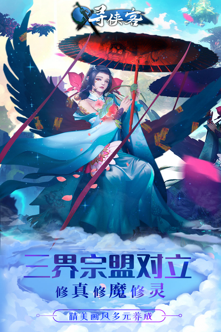 尋俠客 九游版
