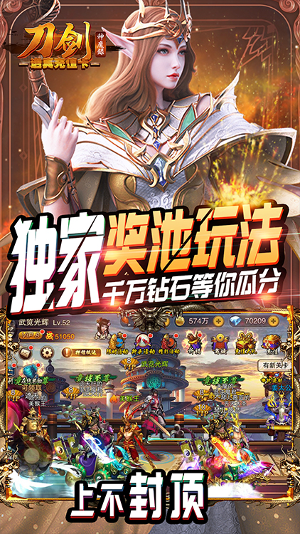 刀劍神魔錄（送真充值卡）BT版 狂玩版