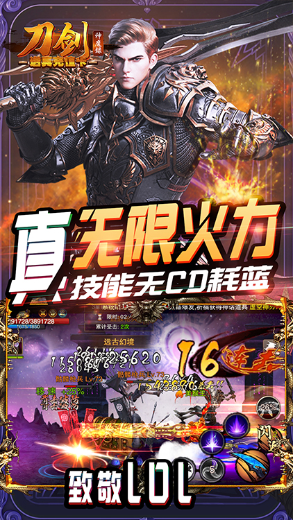 刀劍神魔錄（送真充值卡）BT版 狂玩版