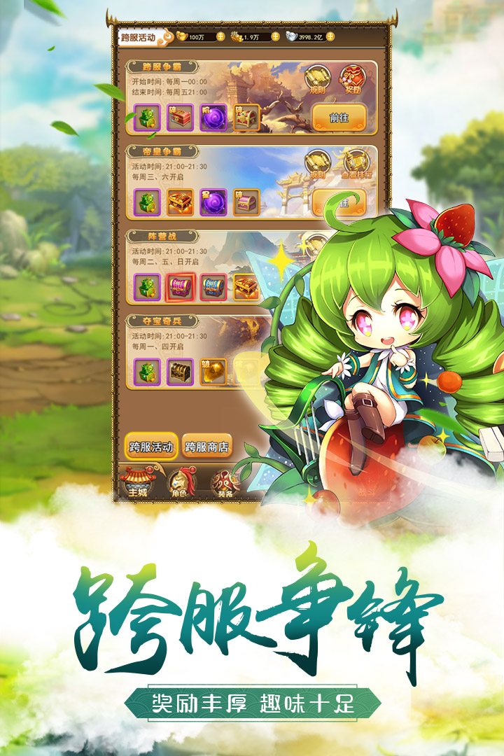 萌將爭鋒 九游版
