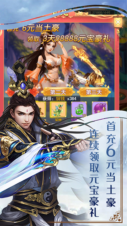 仙戰(zhàn)BT版 狂玩版