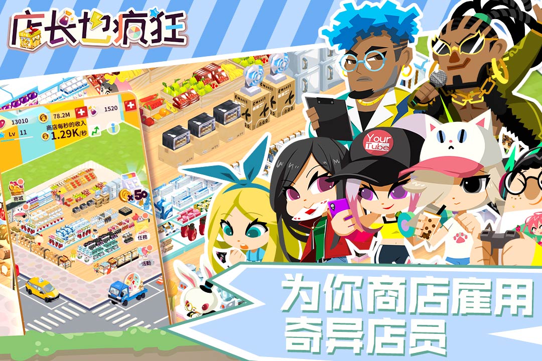 店長也瘋狂 套牛版