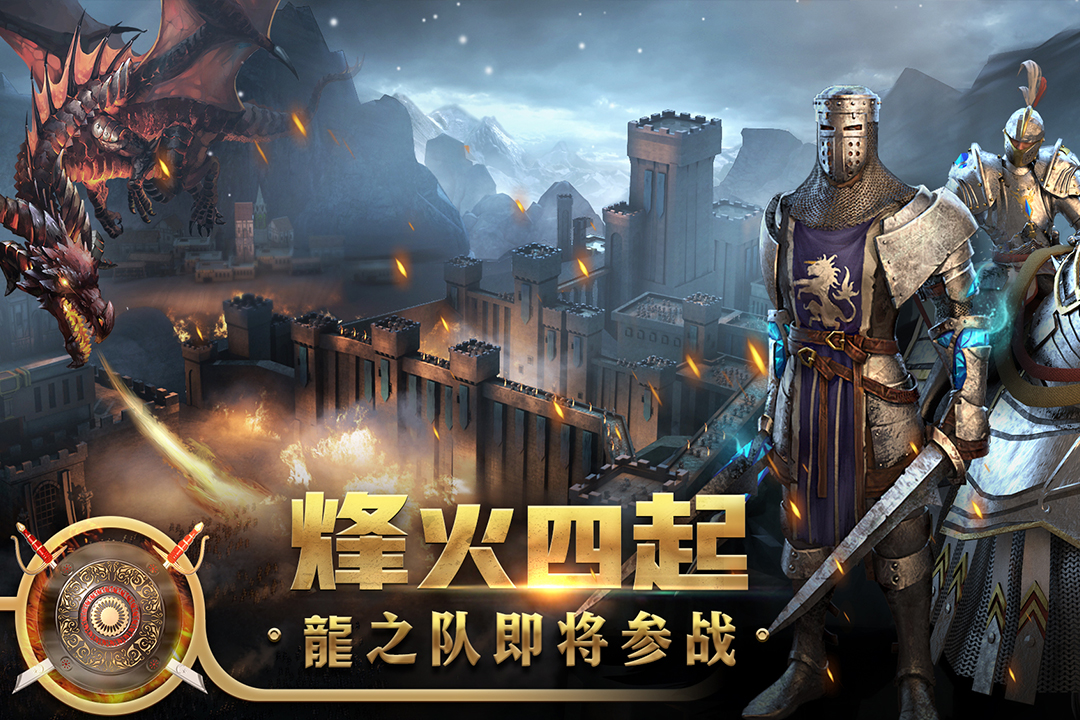王權爭霸 九游版
