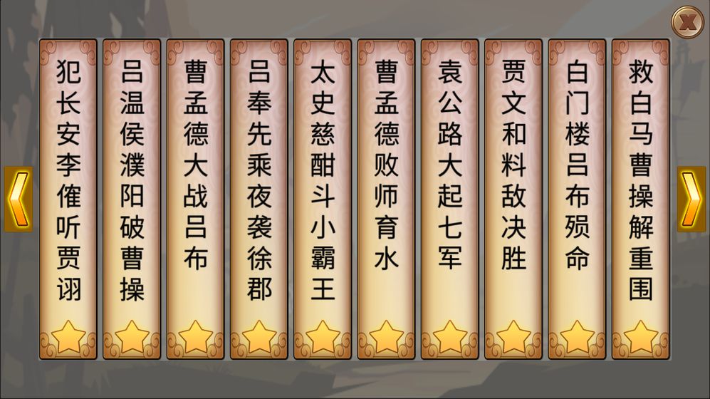 墨色三國志 官方版