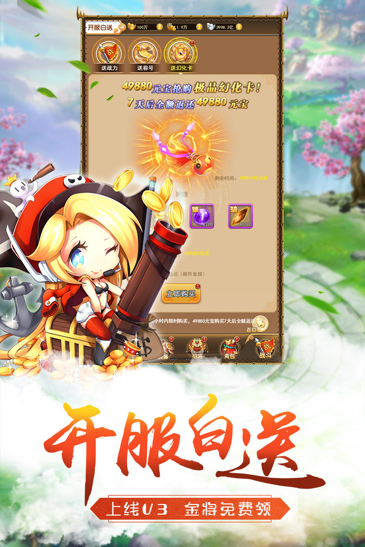 萌將爭鋒 九游版