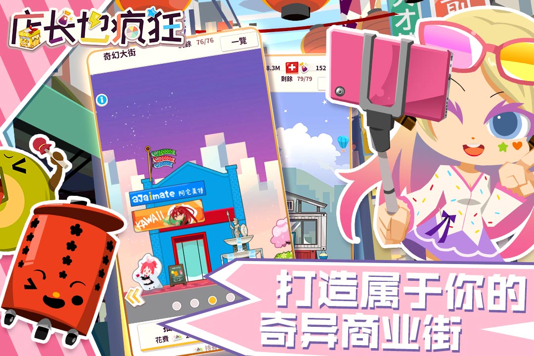 店長也瘋狂 套牛版