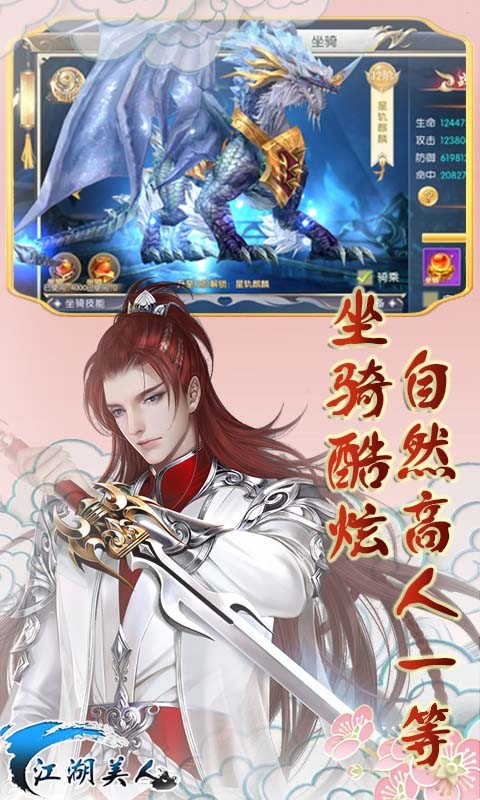 江湖美人 果盤版