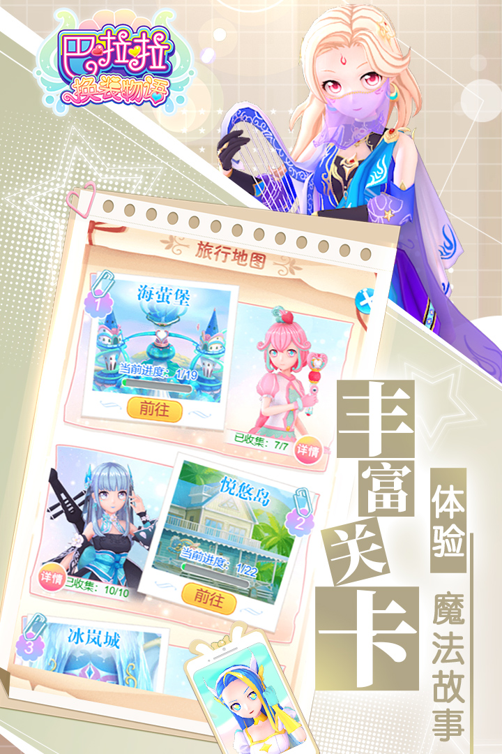 巴啦啦換裝物語 九游版