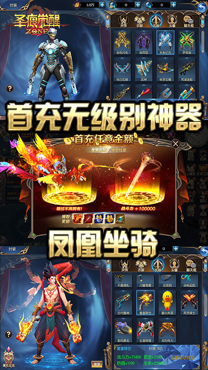 圣痕覺(jué)醒（送萬(wàn)元充值）BT版 狂玩版