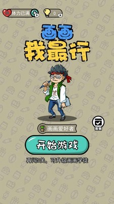 畫畫我最行