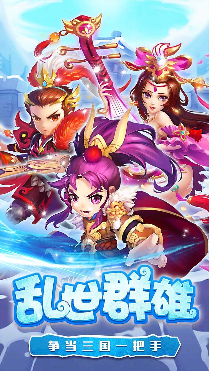 糖水三國 九游版