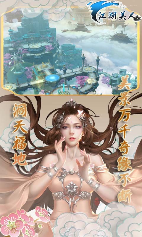 江湖美人 果盤版
