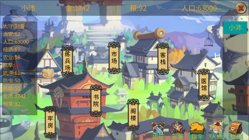 墨色三國志 官方版