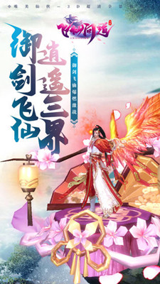 飛仙問(wèn)道 BT版