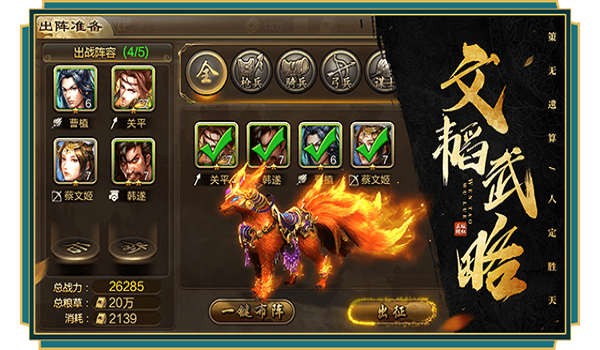 五虎將魂
