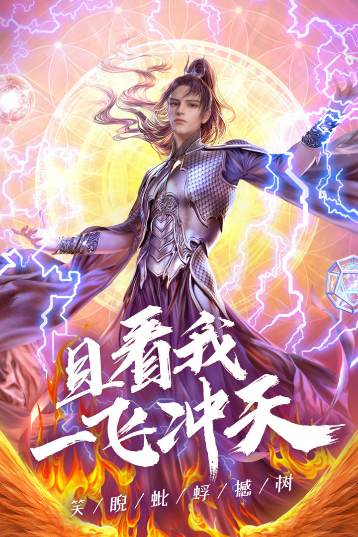 飛天 九游版