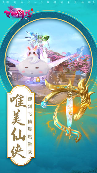 飛仙問(wèn)道 BT版