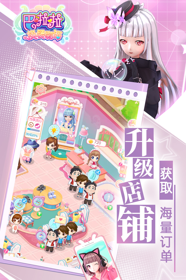 巴啦啦換裝物語 九游版