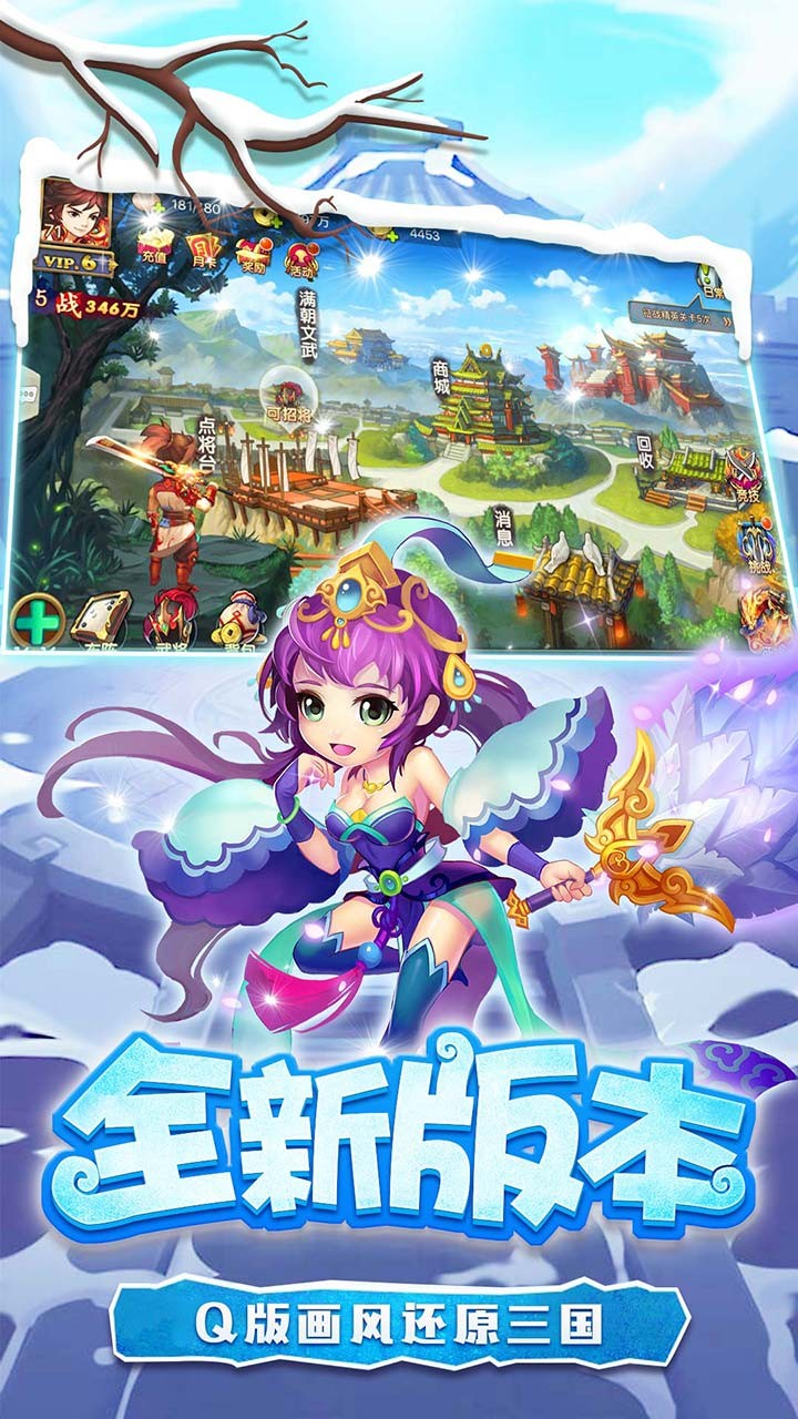 糖水三國 九游版