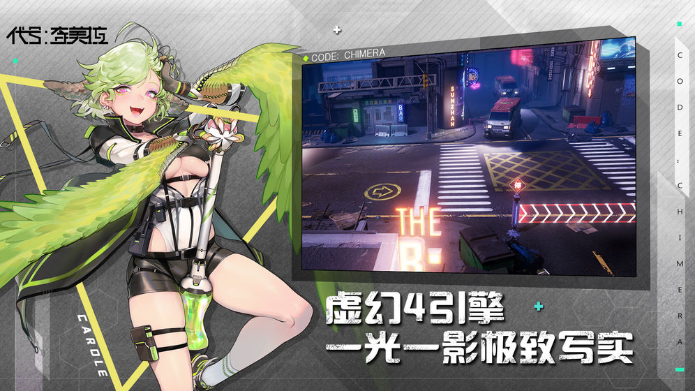 代號奇美拉 官方版