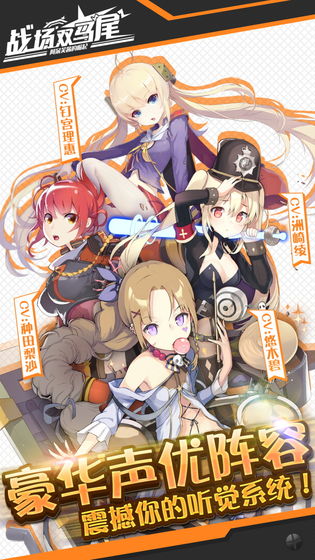 戰(zhàn)場雙馬尾 官方版