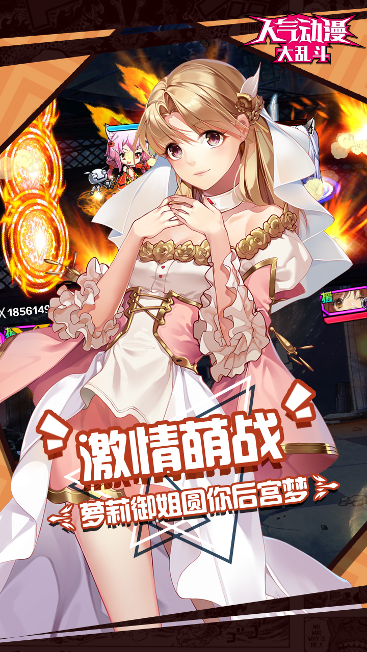 人氣動漫大亂斗果盤版