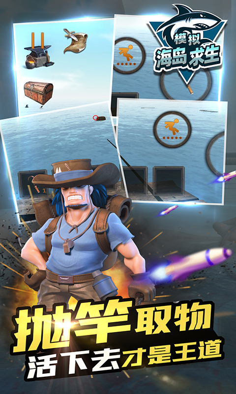模擬海島求生