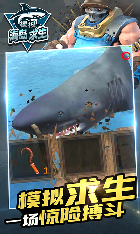 模擬海島求生