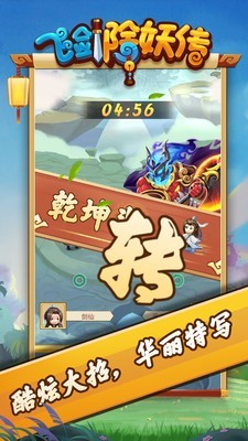 飛劍除妖傳