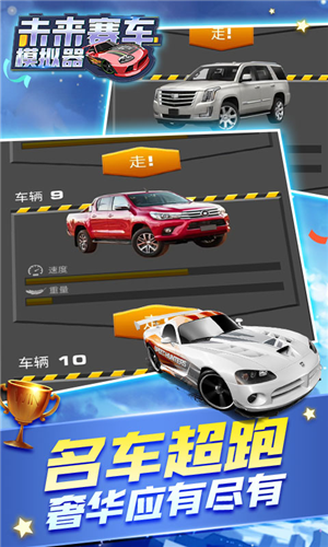 未來汽車模擬器